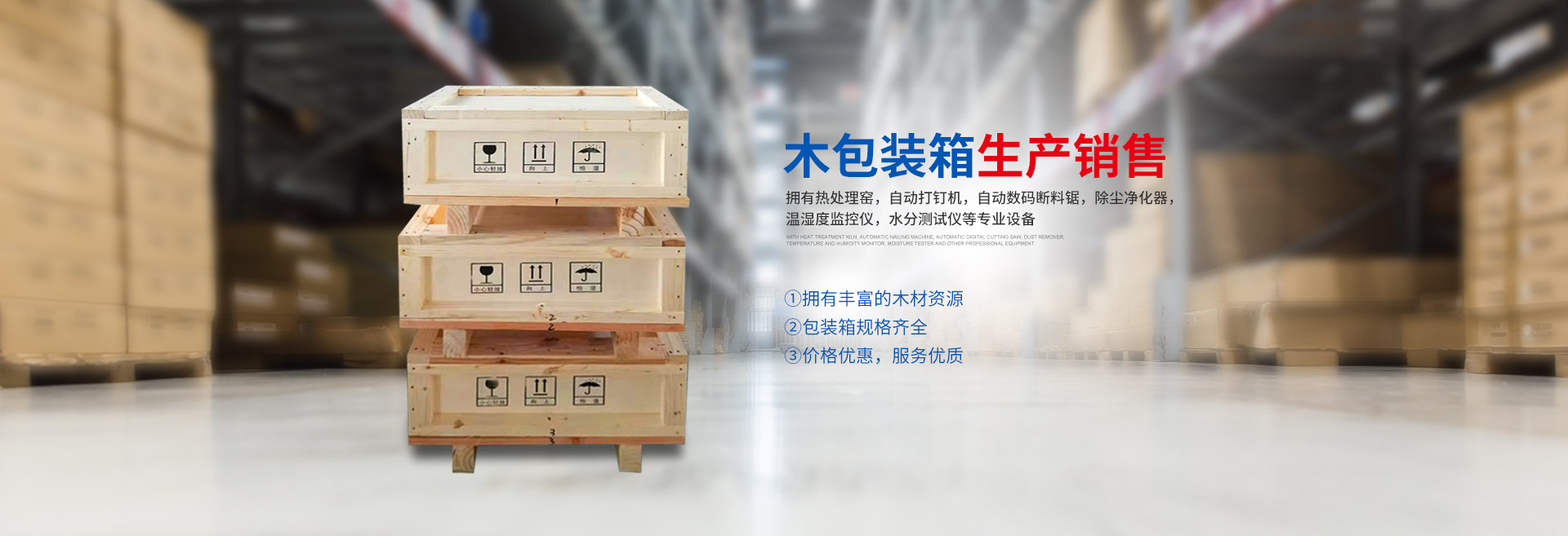 岳陽(yáng)富鴻包裝有限公司_岳陽(yáng)木質(zhì)包裝|岳陽(yáng)木托盤(pán)
